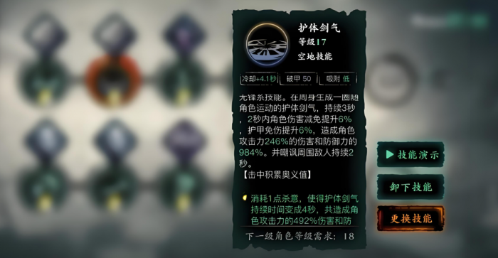 影之刃3无锋技能怎么搭配50级3