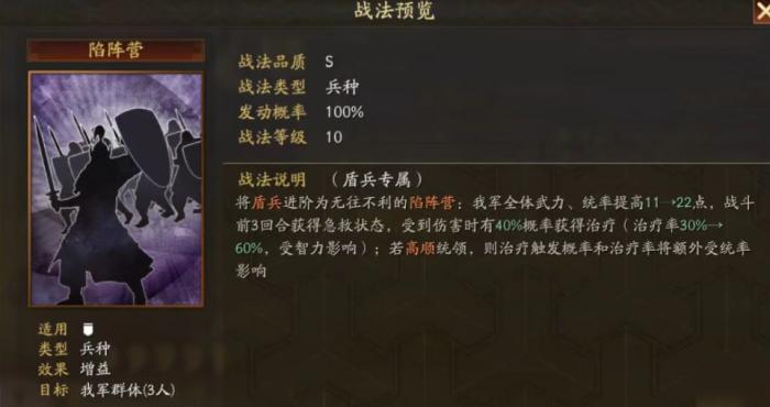 三国志战略版高顺学什么兵书2
