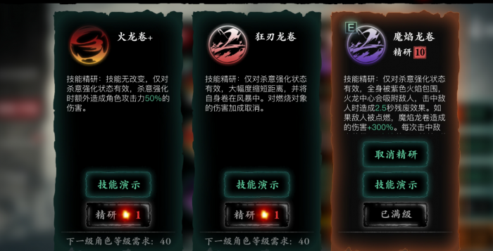 影之刃3炽刃技能怎么搭配3