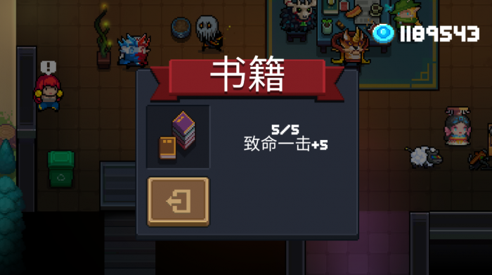 元气骑士升级书籍有什么用1