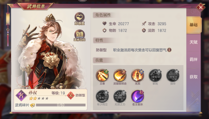 三国志幻想大陆孙权潜能选择什么1