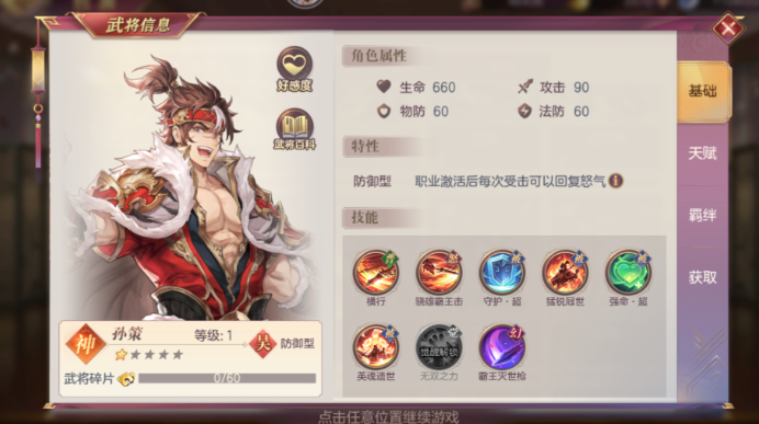 三国志幻想大陆孙权潜能选择什么3