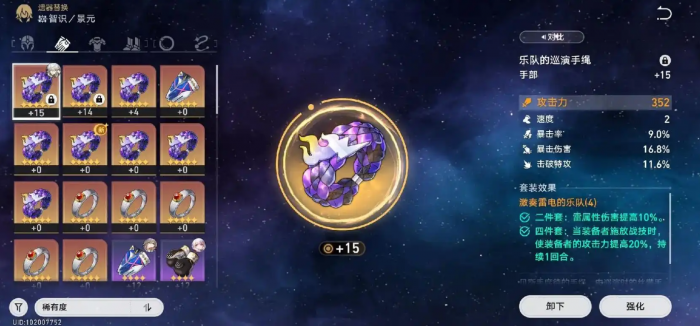 崩坏星穹铁道景元遗器配队光锥怎么选1