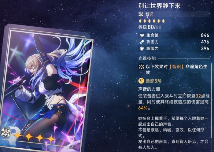 崩坏星穹铁道景元遗器配队光锥怎么选2