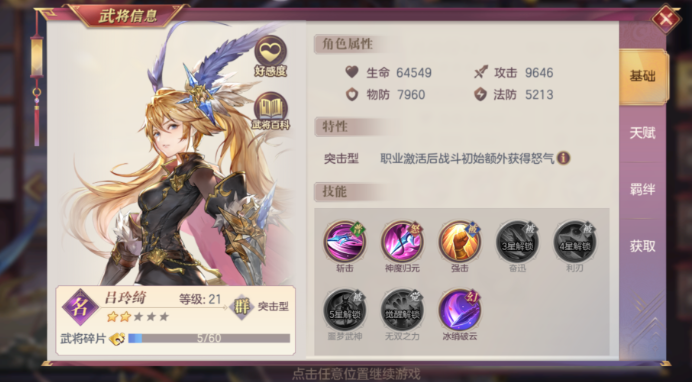 三国志幻想大陆吕玲绮带什么战魂1