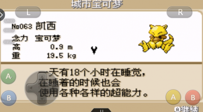 口袋妖怪火红凯西怎么抓2