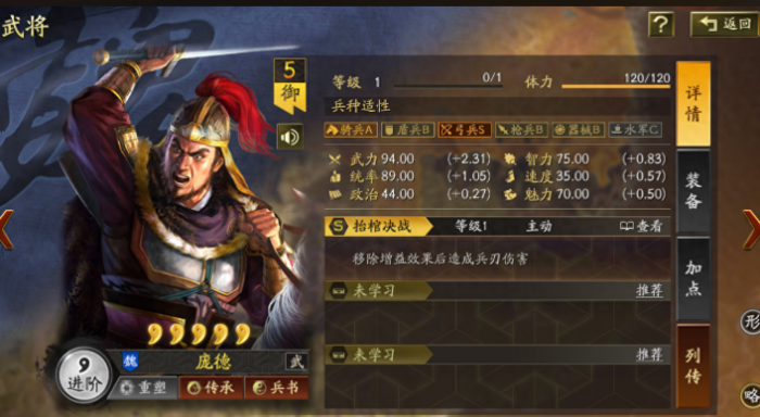 三国志战略版庞德怎么那么脆1