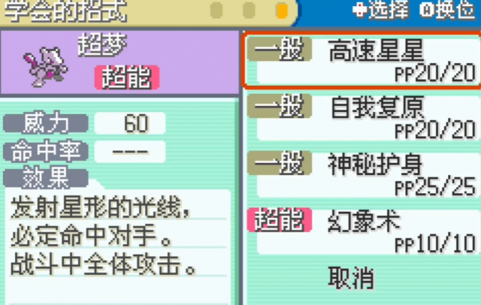 口袋妖怪火红在哪里抓超梦3