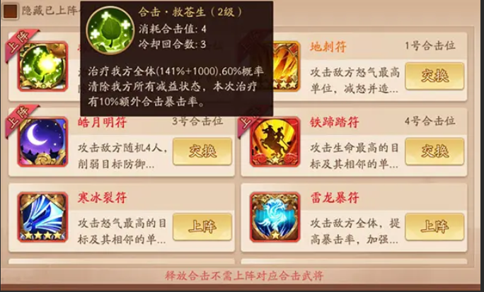 少年三国志2蜀国2紫金阵容怎么搭配3