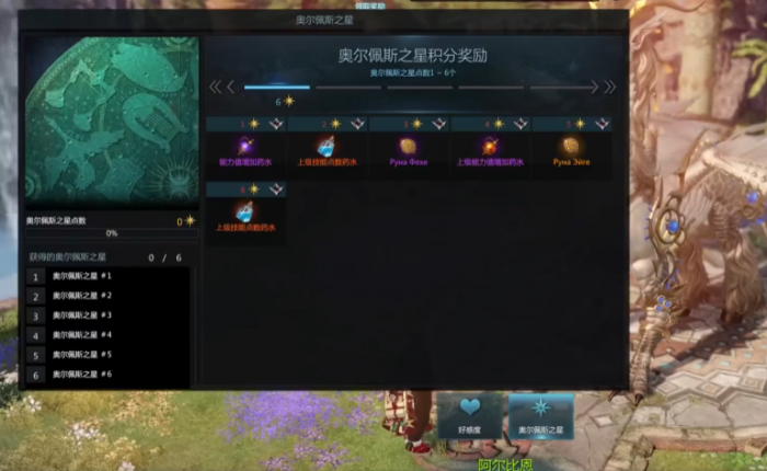 失落的方舟奥尔佩斯之星任务怎么做1