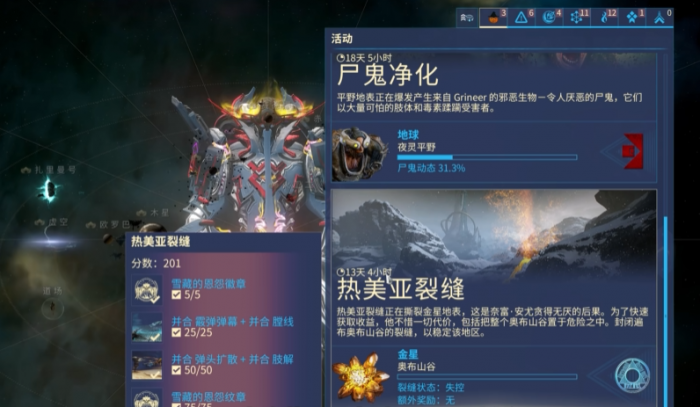 星际战甲热美亚裂缝任务怎么做1