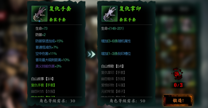 影之刃3魔弦60级技能怎么加点3