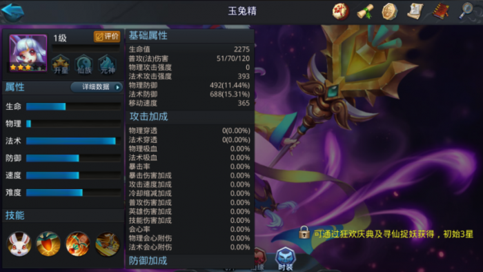 乱斗西游2玉兔最佳阵容是什么1