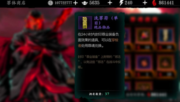 影之刃3哪里获得洗罪符1