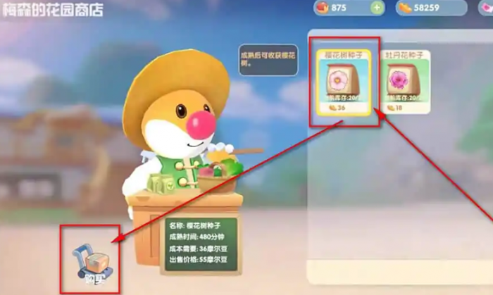 摩尔庄园怎么在院子里种大树1