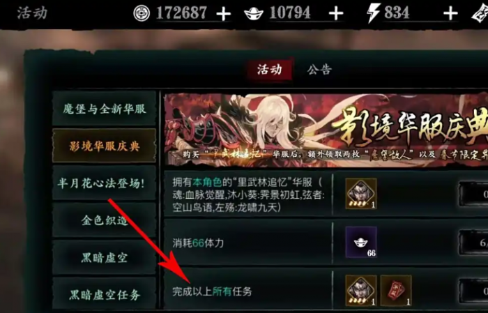 影之刃3魔堡故人如何获得2