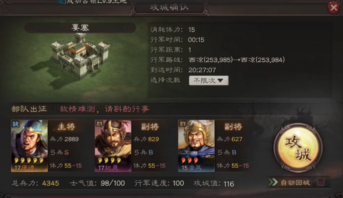 三国志战略版打要塞用什么兵种1