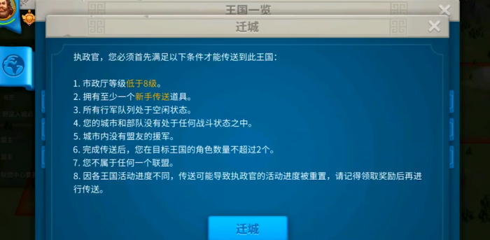 万国觉醒怎么迁城到领地1