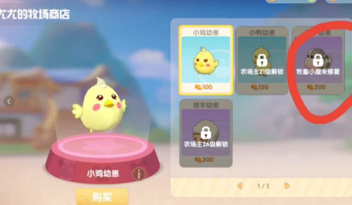 摩尔庄园怎么解锁小鸡屋3