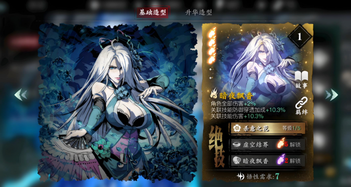 影之刃3魂60级技能怎么搭配2