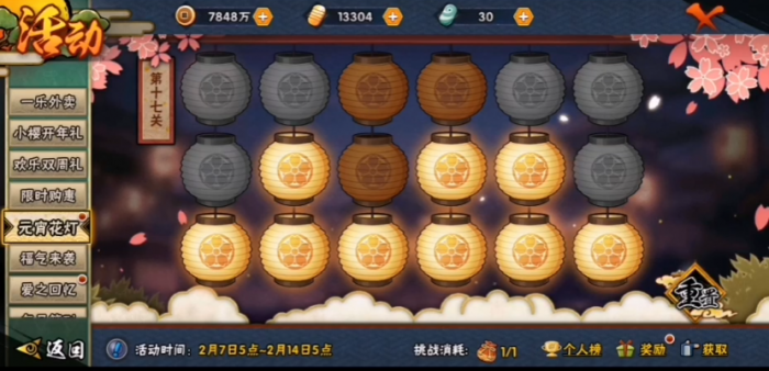 火影忍者元宵花灯十七关攻略2