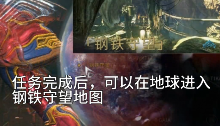 星际战甲钢铁守望在哪里1