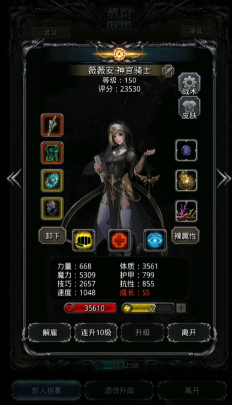 地下城堡2ss男圣职转什么好1