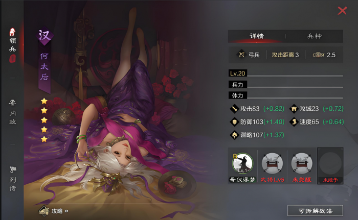 率土之滨何太后前锋怎么配1