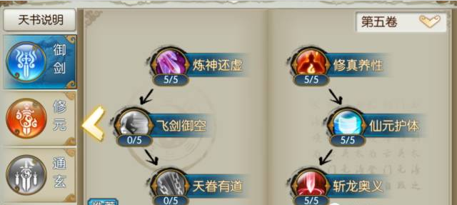 诛仙手游飞升青云如何加点2