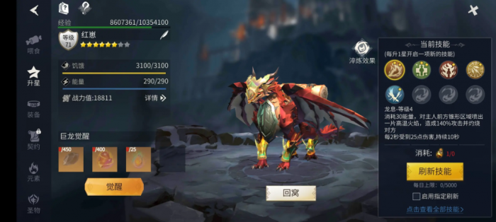 冰原守卫者火龙传承龙晶怎么用2