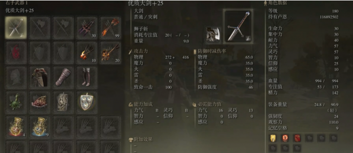 艾尔登法环战士用什么武器1