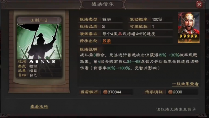 三国志战略版陆逊带什么战法2