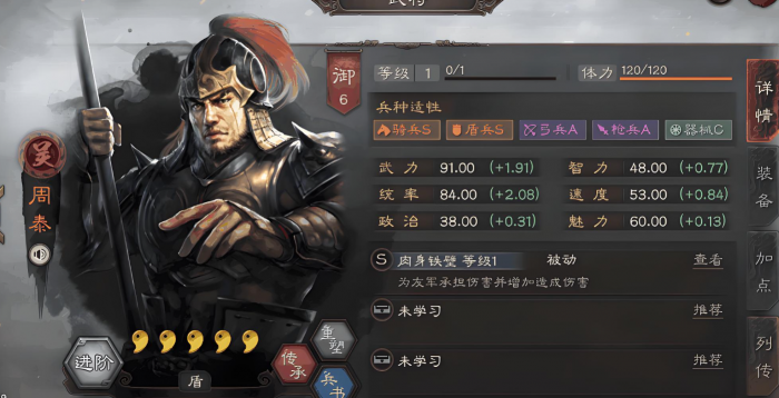 三国志战略版郝昭张飞如何开荒3