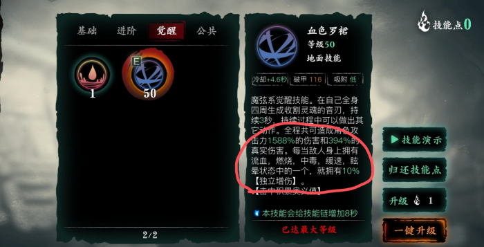 影之刃3魔弦怎么玩1