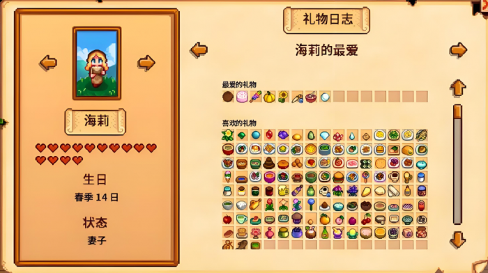 星露谷物语海莉对话怎么选3