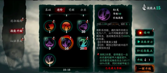 影之刃3绝影38级技能怎么搭配1