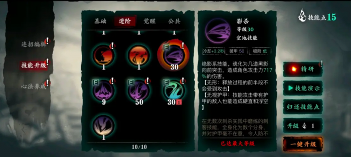 影之刃3绝影38级技能怎么搭配3