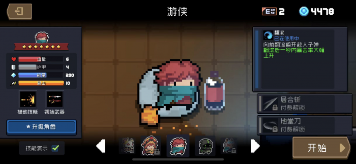 元气骑士免费角色推荐什么2