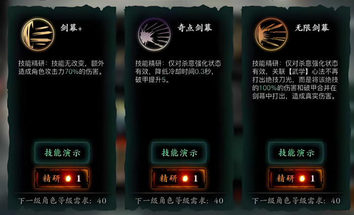 影之刃3技能和心法怎么搭配3