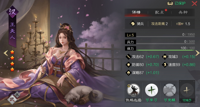 率土之滨汉王美人怎么加点1