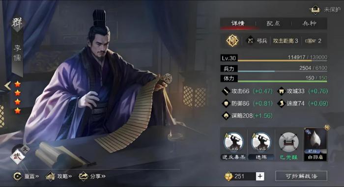 率土之滨李儒技能怎么配1