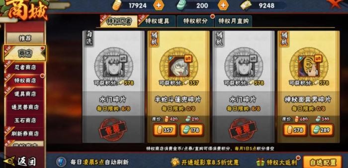 火影忍者中奥秘精华怎么获得2