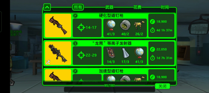 辐射避难所龙胃复仇者哪个好1