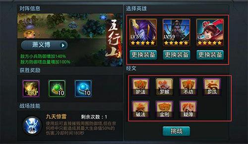 乱斗西游须弥幻境怎么玩2