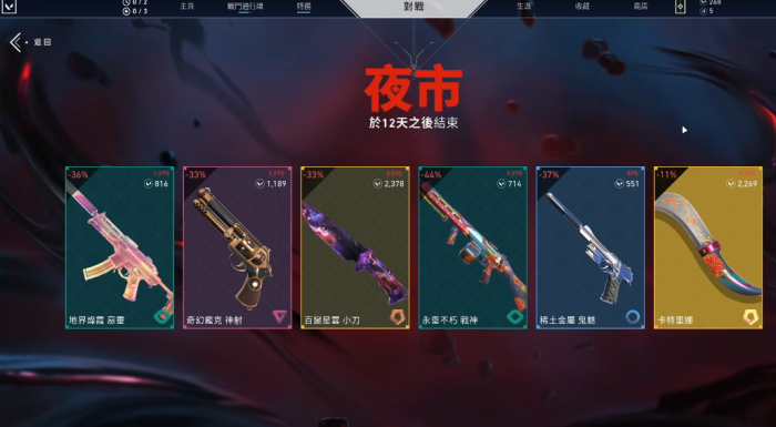 瓦罗兰特黑市怎么开启3