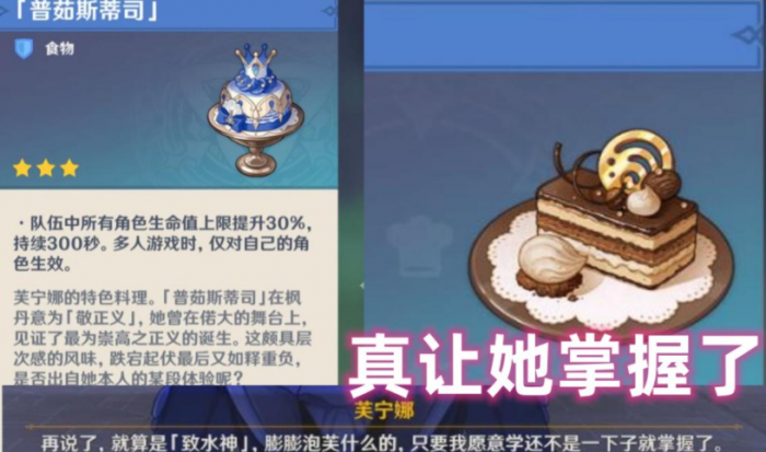 原神什么料理增加角色防御力3