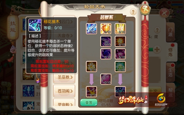 梦幻诛仙手游合欢轮回天书怎么加点1