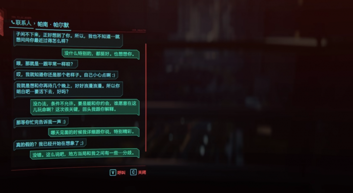 赛博朋克2077帕南短信怎么回1