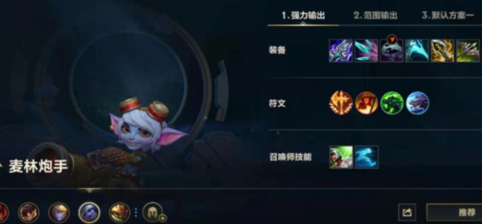 英雄联盟手游哪件装备最适合小炮1