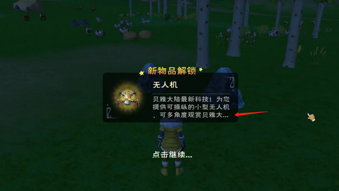 创造与魔法飞机怎么做2